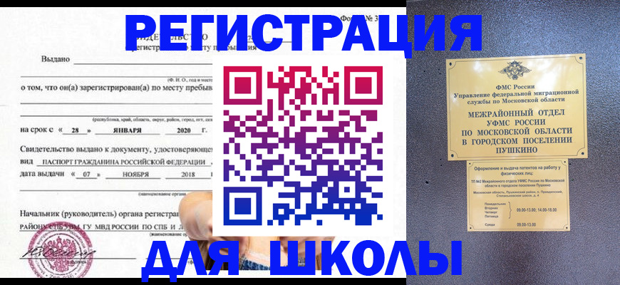 временная регистрация в квартире в Междуреченске