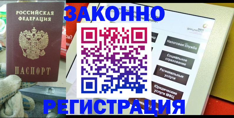 временная регистрация недорого в Междуреченске